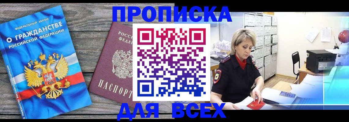 прописка для военкомата в Апрелевке