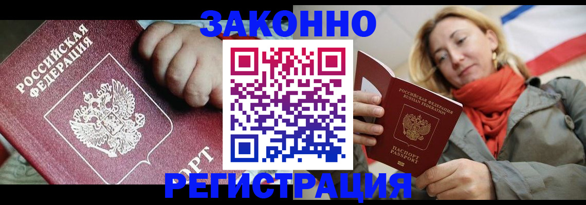прописка в Апрелевке