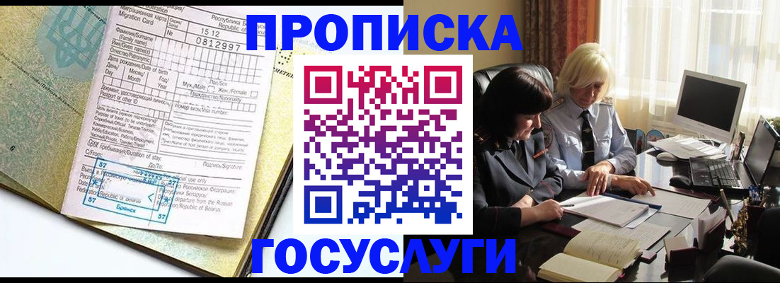 купить прописку в Апрелевке